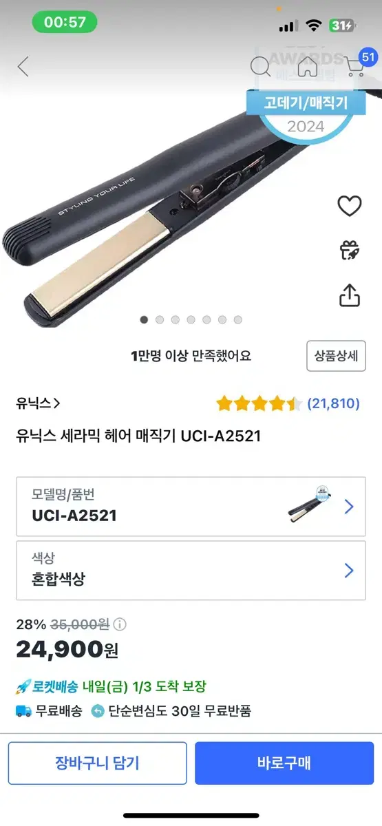 유닉스 고데기